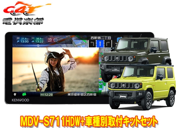 �ڼ���ʡۥ��󥦥å�7V��200mm��®�ʥ�MDV-S711HDW+����ˡ�/������/�Υޥ�(JB64W/JB74W/JC74W)�Ѽ��ե��åȥ��å�