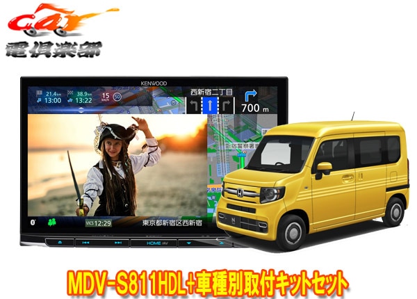 �ڼ���ʡۥ��󥦥å�8V����®�ʥ�MDV-S811HDL+TBX-H006�ۥ��N-VAN(��R6/4)�Ѽ��ե��åȥ��å�