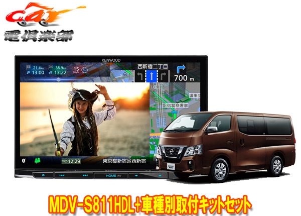 �ڼ���ʡۥ��󥦥å�8V����®�ʥ�MDV-S811HDL+TBX-N001�����Х�/NV350�����Х�ɸ��ܥǥ����Ѽ��ե��åȥ��å�