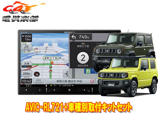 �ڼ���ʡۥ����åĥ��ꥢ8V���ڥʥ�AVIC-RL721+KJ-S102DK+����ˡ�/������/�Υޥ�(JB64W/JB74W/JC74W)�Ѽ��ե��åȥ��å�