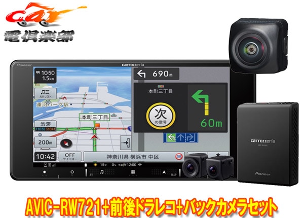 �ڼ���ʡۥ����åĥ��ꥢ7V��200mm�ڥʥ�AVIC-RW721+VREC-DS810DC+ND-BC9����ɥ饤�֥쥳������/�Хå�����饻�å�