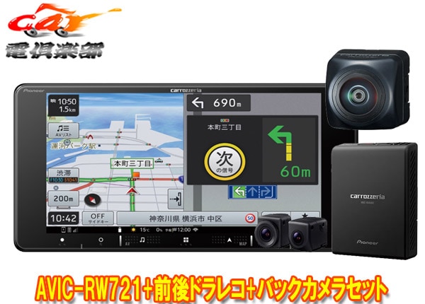 �ڼ���ʡۥ����åĥ��ꥢ7V��200mm�ڥʥ�AVIC-RW721+VREC-DS810DC+ND-BC300����ɥ饤�֥쥳������/�����Хå�����饻�å�