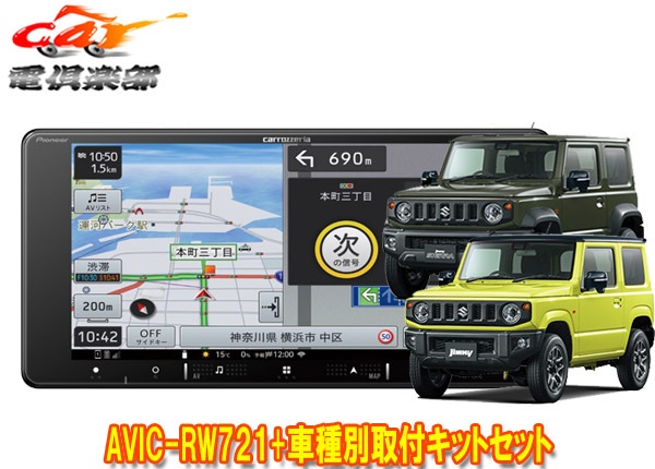 �ڼ���ʡۥ����åĥ��ꥢ7V��200mm�ڥʥ�AVIC-RW721+����ˡ�/������/�Υޥ�(JB64W/JB74W/JC74W)�Ѽ��ե��åȥ��å�
