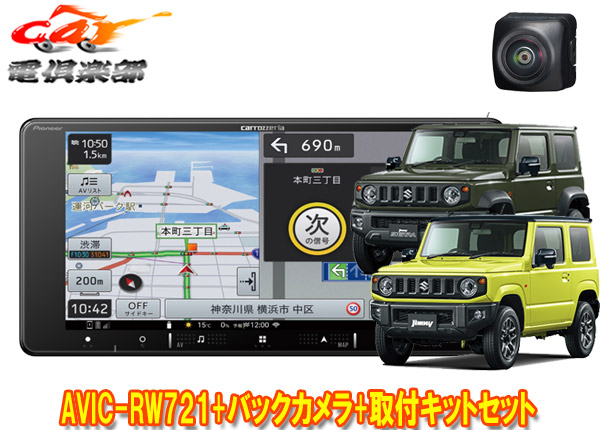 �ڼ���ʡۥ����åĥ��ꥢ7V��200mm�ڥʥ�AVIC-RW721+����ˡ�/������/�Υޥ�(JB64W/JB74W/JC74W)�Ѽ��ե��å�+�Хå�����饻�å�