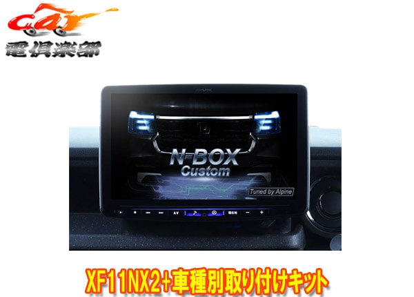 �ڼ���ʡۥ���ѥ���XF11NX2+KTX-XF11-NB-56-NR�ե����ƥ��󥰥ӥå�X11+N-BOX/N-BOX��������(JF5/JF6�ϡ�R5/11��)�ѥ��åȥ��å�