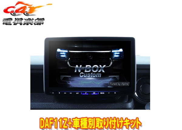�ڼ���ʡۥ���ѥ���DAF11Z+KTX-XF11-NB-56-NR�ե����ƥ��󥰥ӥå�DA+N-BOX/N-BOX��������(JF5/JF6�ϡ�R5/11��)�ѥ��åȥ��å�