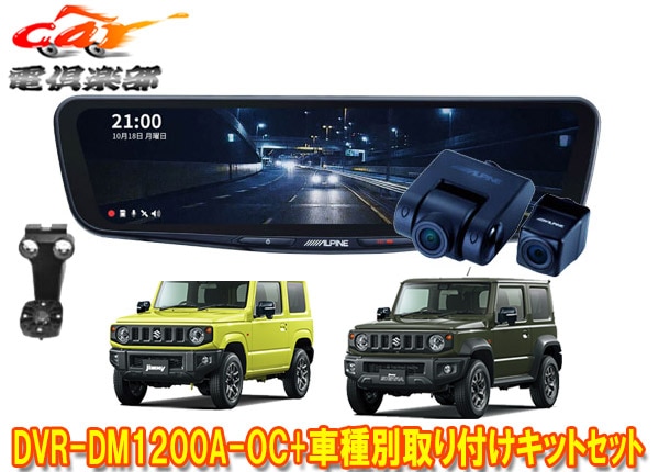 �ڼ���ʡۥ���ѥ���DVR-DM1200A-OC+KTX-M01-JI-64-2�ɥ�쥳���12���ǥ�����ߥ顼+����ˡ�/������/�Υޥ�(JB64W/JB74W/JC74W)���å�