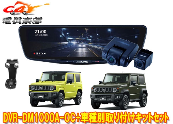 �ڼ���ʡۥ���ѥ���DVR-DM1000A-OC+KTX-M01-JI-64-2�ɥ�쥳���10���ǥ�����ߥ顼+����ˡ�/������/�Υޥ�(JB64W/JB74W/JC74W)���å�