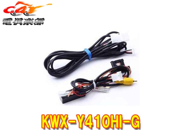 �ڼ���ʡۥ���ѥ���KWX-Y410HI-G�ϥ�������/�쥸����������(200��)�ѥХå���˥�����¢��ư��������ʡ��ߥ顼�ѱ���RCA�Ѵ���˥å�