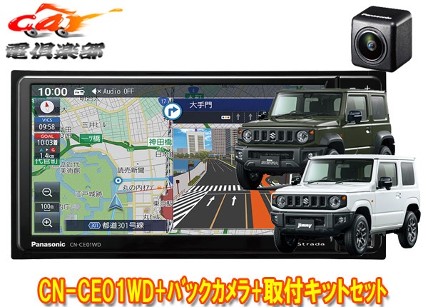 �ڼ���ʡۥѥʥ��˥å�7V��200mm�����ʥ�CN-CE01WD+����ˡ�/������/�Υޥ�(JB64W/JB74W/JC74W)�Ѽ��ե��å�+�Хå�����饻�å�