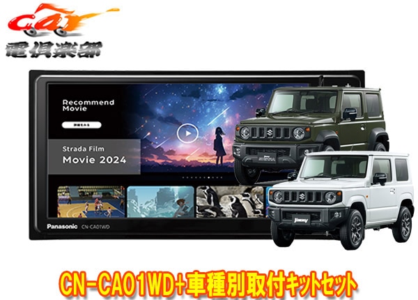 ڼʡۥѥʥ˥åCN-CA01WDȥ顼7V200mmʥ+ˡ//Υޥ(JB64W/JB74W/JC74W)Ѽեåȥå