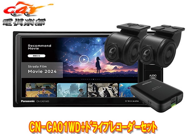 �ڼ���ʡۥѥʥ��˥å�CN-CA01WD+CA-DR03HTD���ȥ顼��7V��200mm�����ʥ�+����ɥ饤�֥쥳���������å�