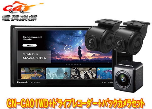 �ڼ���ʡۥѥʥ��˥å�CN-CA01WD+CA-DR03HTD+CY-RC110KD���ȥ顼��7V��200mm�����ʥ�+����ɥ饤�֥쥳������+�Хå�����饻�å�