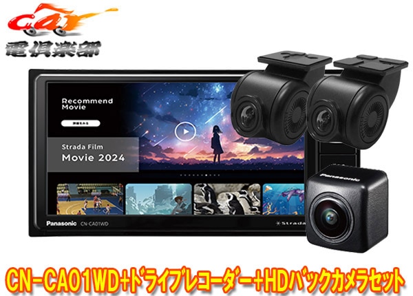 �ڼ���ʡۥѥʥ��˥å�CN-CA01WD+CA-DR03HTD+CY-RC500HD���ȥ顼��7V��200mm�����ʥ�+����ɥ饤�֥쥳������+HD����Хå�����饻�å�