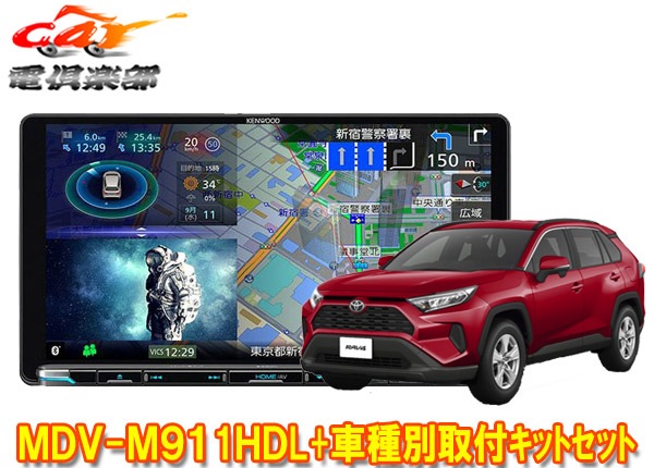 �ڼ���ʡۥ��󥦥å�9V����®�ʥ�MDV-M911HDL+KNA-200WT�ȥ西RAV4(50�ϤΥǥ����ץ쥤�����ǥ����쥹��)�Ѽ��ե��åȥ��å�