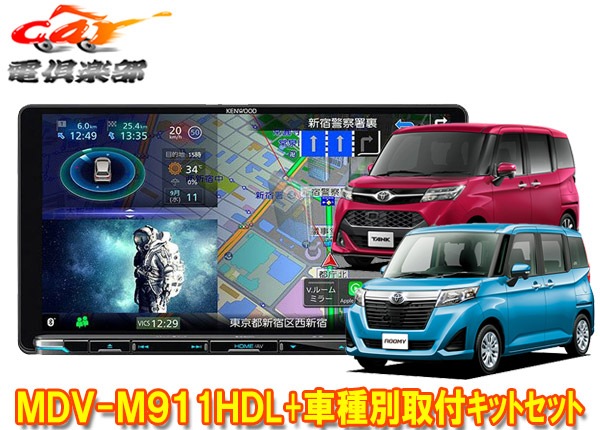 �ڼ���ʡۥ��󥦥å�9V����®�ʥ�MDV-M911HDL+KNA-200WT+����/�롼�ߡ�(MC��H28/11〜R2/9)�Ѽ��ե��åȥ��å�