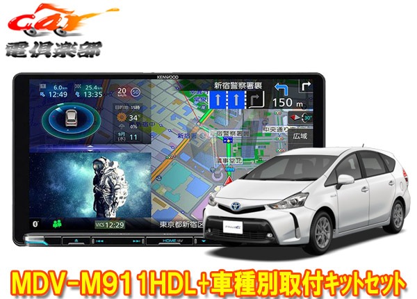 �ڼ���ʡۥ��󥦥å�9V����®�ʥ�MDV-M911HDL+KNA-200WT+�ץꥦ����(H26/11〜R3/3)�Ѽ��ե��åȥ��å�