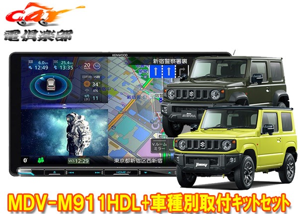 �ڼ���ʡۥ��󥦥å�9V����®�ʥ�MDV-M911HDL+TBX-S002����ˡ�/������/�Υޥ�(JB64W/JB74W/JC74W)�Ѽ��ե��åȥ��å�