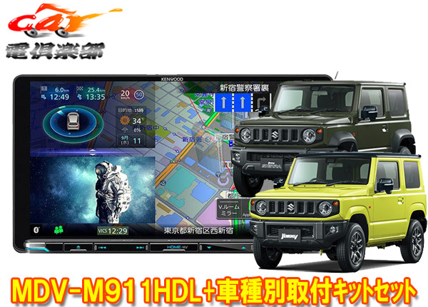ڼʡۥ󥦥å9V®ʥMDV-M911HDL+TBX-S002ˡ//Υޥ(JB64W/JB74W/JC74W)Ѽեåȥå