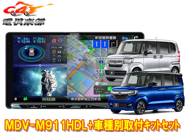 �ڼ���ʡۥ��󥦥å�9V����®�ʥ�MDV-M911HDL+TBX-H011+�ۥ��N-BOX(JF3��JF4��)�Ѽ��ե��åȥ��å�