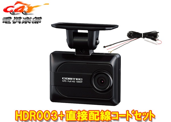 �ڼ���ʡۥ���ƥå�HDR003+HDROP-15������3ǯ�ݾ�GPS/HDR���2.0������վ��ե�HD200�����ǥɥ饤�֥쥳������ľ�����������ɥ��å�