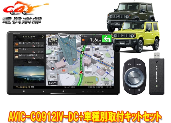 ڼʡۥåĥꥢ9VСʥAVIC-CQ912IV-DC+KLS-S901Dˡ//Υޥ(JB64W/JB74W/JC74W)Ѽեåȥå