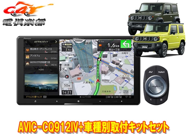 ڼʡۥåĥꥢ9VСʥAVIC-CQ912IV+KLS-S901Dˡ//Υޥ(JB64W/JB74W/JC74W)Ѽեåȥå