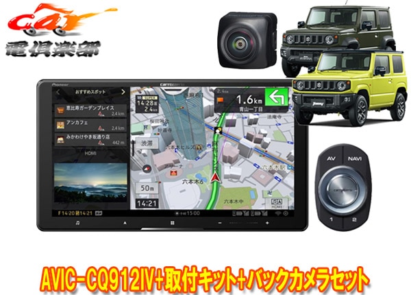 ڼʡۥåĥꥢAVIC-CQ912IV+KLS-S901D+ND-BC9ˡ//Υޥ(JB64W/JB74W/JC74W)9VСʥ+饻å