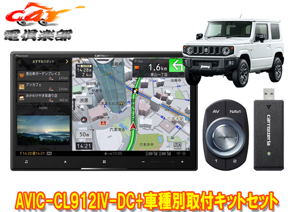 ڼʡۥåĥꥢ8VСʥAVIC-CL912IV-DC+KJ-S102DK+ˡ//Υޥ(JB64W/JB74W/JC74W)Ѽեåȥå