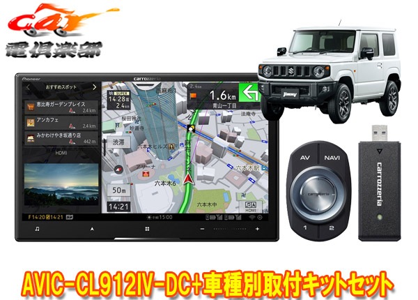 �ڼ���ʡۥ����åĥ��ꥢ8V�������С��ʥ�AVIC-CL912IV-DC+KJ-S102DK+����ˡ�/������/�Υޥ�(JB64W/JB74W/JC74W)�Ѽ��ե��åȥ��å�