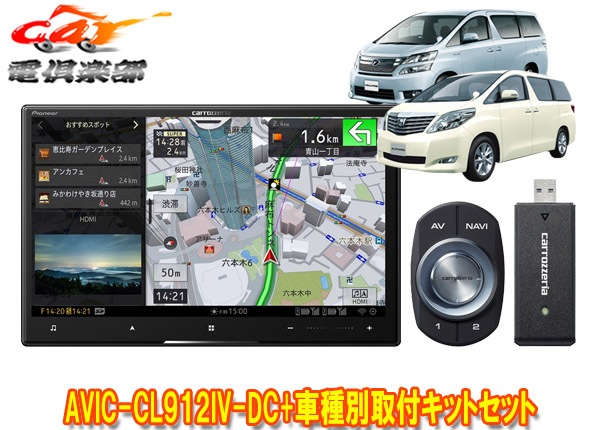 �ڼ���ʡۥ����åĥ��ꥢ8V�������С��ʥ�AVIC-CL912IV-DC+KLS-Y811D����ե�����/������ե�����(20��)�Ѽ��ե��åȥ��å�