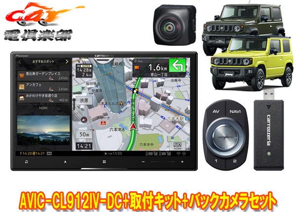 �ڼ���ʡۥ����åĥ��ꥢAVIC-CL912IV-DC+KJ-S102DK+ND-BC9����ˡ�/������/�Υޥ�(JB64W/JB74W/JC74W)��8V�������С��ʥ�+����饻�å�