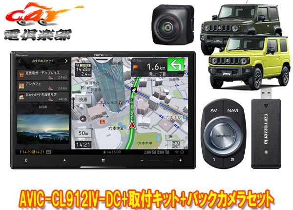 �ڼ���ʡۥ����åĥ��ꥢAVIC-CL912IV-DC+KJ-S102DK+ND-BC9����ˡ�/������/�Υޥ�(JB64W/JB74W/JC74W)��8V�������С��ʥ�+����饻�å�