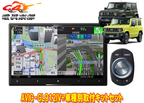 �ڼ���ʡۥ����åĥ��ꥢ8V�������С��ʥ�AVIC-CL912IV+KJ-S102DK+����ˡ�/������/�Υޥ�(JB64W/JB74W/JC74W)�Ѽ��ե��åȥ��å�