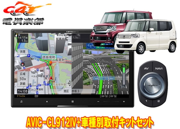 �ڼ���ʡۥ����åĥ��ꥢ8V�������С��ʥ�AVIC-CL912IV+KLS-H803D�ۥ��N-BOX/N-BOX+(JF1/JF2��MC��)�Ѽ��ե��åȥ��å�