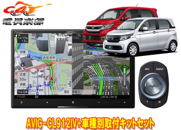 �ڼ���ʡۥ����åĥ��ꥢ8V�������С��ʥ�AVIC-CL912IV+KLS-H804D�ۥ��N-WGN(JH1/JH2��)�ʥ������ѥ��ڥ����ѥå��������ѥ��å�