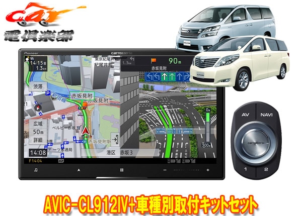 �ڼ���ʡۥ����åĥ��ꥢ8V�������С��ʥ�AVIC-CL912IV+KLS-Y811D����ե�����/������ե�����(20��)�Ѽ��ե��åȥ��å�
