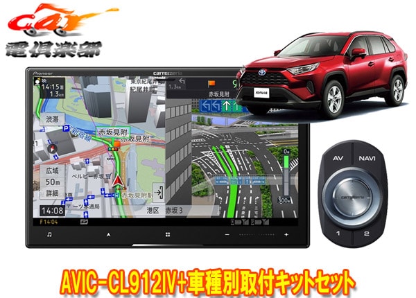 �ڼ���ʡۥ����åĥ��ꥢ8V�������С��ʥ�AVIC-CL912IV+TBX-Y024+RD-N002+KJ-Y102SC�ȥ西RAV4(H31/4��R2/8)�Ѽ��ե��åȥ��å�