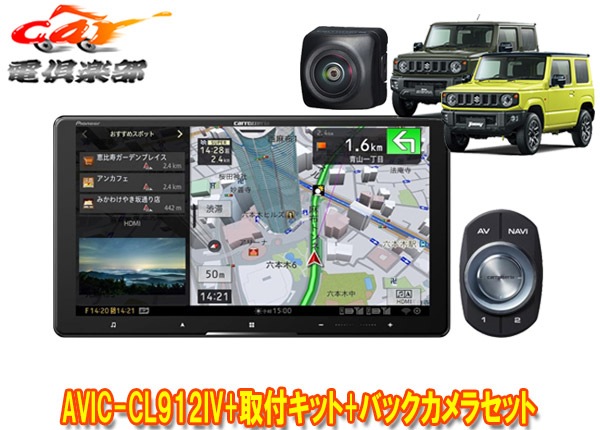 �ڼ���ʡۥ����åĥ��ꥢAVIC-CL912IV+KJ-S102DK+ND-BC9����ˡ�/������/�Υޥ�(JB64W/JB74W/JC74W)��8V�������С��ʥ�+����饻�å�