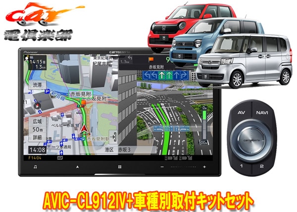 �ڼ���ʡۥ����åĥ��ꥢ8V�������С��ʥ�AVIC-CL912IV+KLS-H808D�ۥ��N-BOX(JF3��4��)/N-WGN(R1.8-R4.9)/N-ONE(R2.11-R4.8)�ѥ��å�