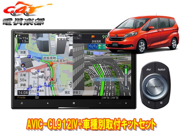 �ڼ���ʡۥ����åĥ��ꥢ8V�������С��ʥ�AVIC-CL912IV+KLS-H807D�ե꡼��/�ե꡼��+(GB5��GB8��)�Ѽ��ե��åȥ��å�