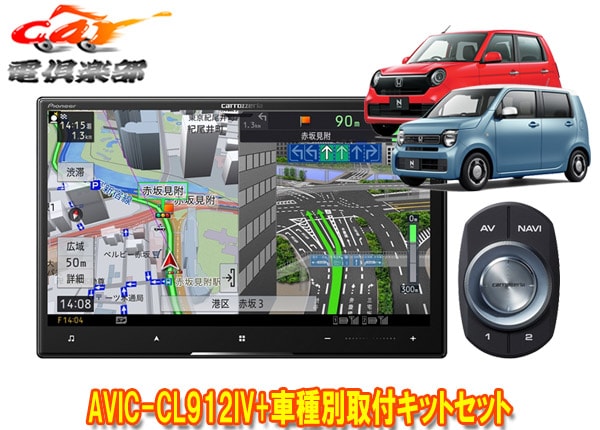 �ڼ���ʡۥ����åĥ��ꥢ8V�������С��ʥ�AVIC-CL912IV+KLS-H808D�ۥ��N-WGN(JH3��4��R4.9��)/N-ONE(JG3��4��R4.8��)�ѥ��åȥ��å�