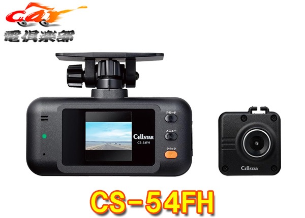 �ڼ���ʡۥ��륹����CS-54FH���⡼�����饹�б�����2�����FullHD�ե�ϥ��ӥ����/GPS/HDR��ܥɥ饤�֥쥳������������3ǯ�ݾ�