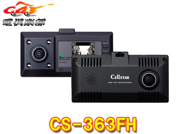 �ڼ���ʡۥ��륹����CS-363FH�ե�ϥ��ӥ����360��FullHDϿ��/GPS/HDR/STARVIS��ܥɥ饤�֥쥳������������3ǯ�ݾ�