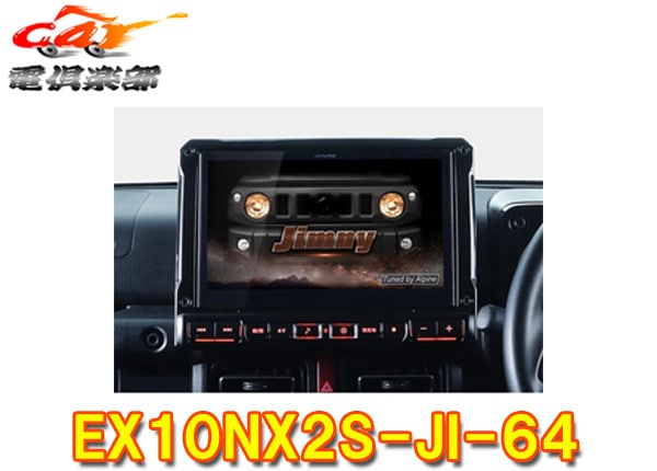 �ڼ���ʡۥ���ѥ���EX10NX2S-JI-64����ˡ�/������/�Υޥ�(JB64W/JB74W/JC74W)����10�������ʥ�BIGX(����ץ��ǥ�)