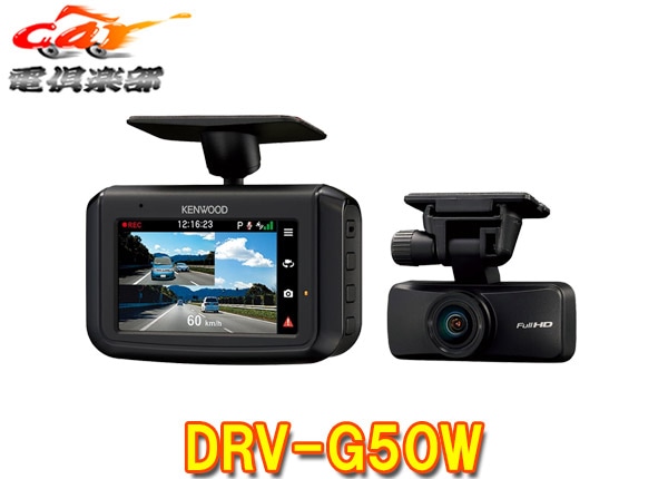 �ڼ���ʡۥ��󥦥å�DRV-G50W����2�����ɥ饤�֥쥳�������¿���������3ǯ�ݾ�2.7V���վ�STARVIS��ܥϥ����ꥢ���塼�����