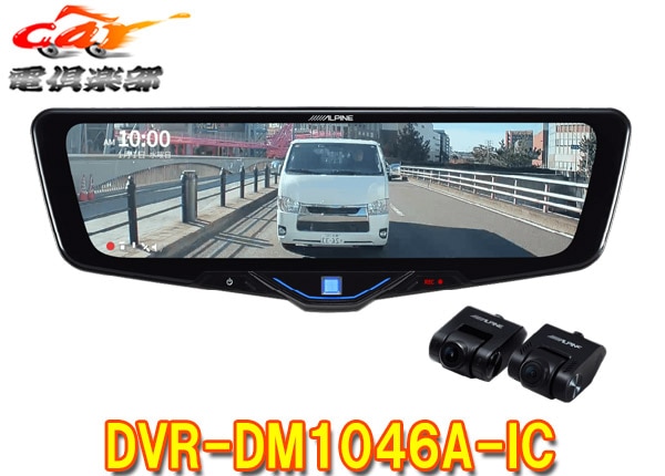 �ڼ���ʡۥ���ѥ���DVR-DM1046A-IC�ɥ饤�֥쥳���������10���ǥ�����ߥ顼(�����ѥꥢ������ǥ�)�����Ӽּ����Ѽ��ե��åȤ�ɬ��