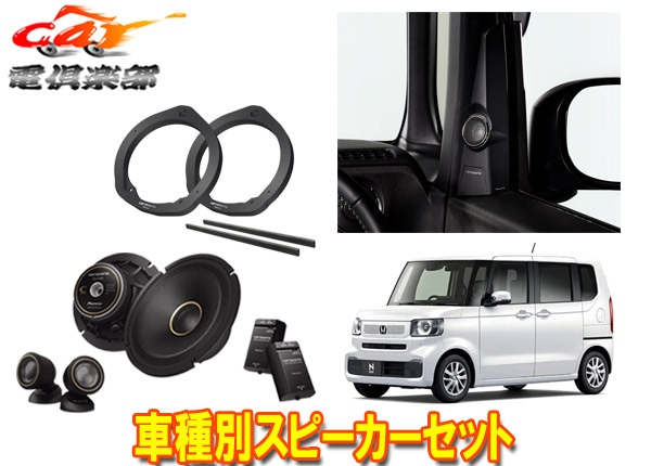 �ڼ���ʡۥ����åĥ��ꥢJF5/6��N-BOX(R5/10��)��17cm���ѥ졼�ȥ��ԡ�����TS-C1740S+���ե��å�UD-K308+�Хåե�UD-K5310���å�