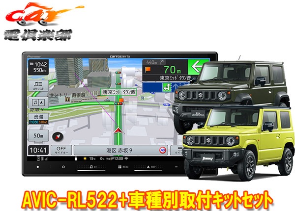 ڼʡۥåĥꥢ8VڥʥAVIC-RL522+KJ-S102DK+ˡ//Υޥ(JB64W/JB74W/JC74W)ѥʥ+եåȥå