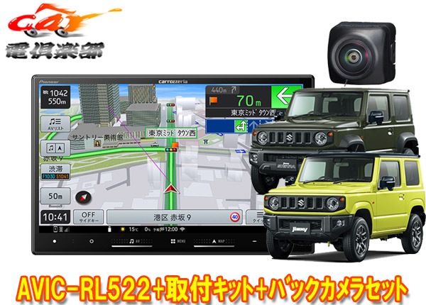 ڼʡۥåĥꥢ8VڥʥAVIC-RL522+KJ-S102DK+ND-BC9ˡ//Υޥ(JB64W/JB74W/JC74W)ѥХå饻å